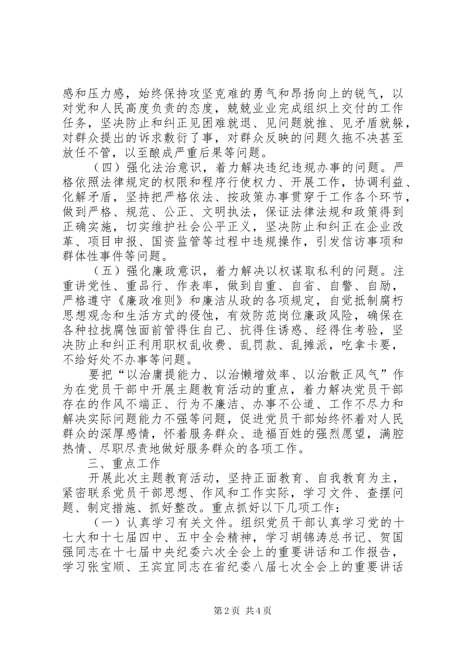 2024年国资委执政为民实施方案_第2页