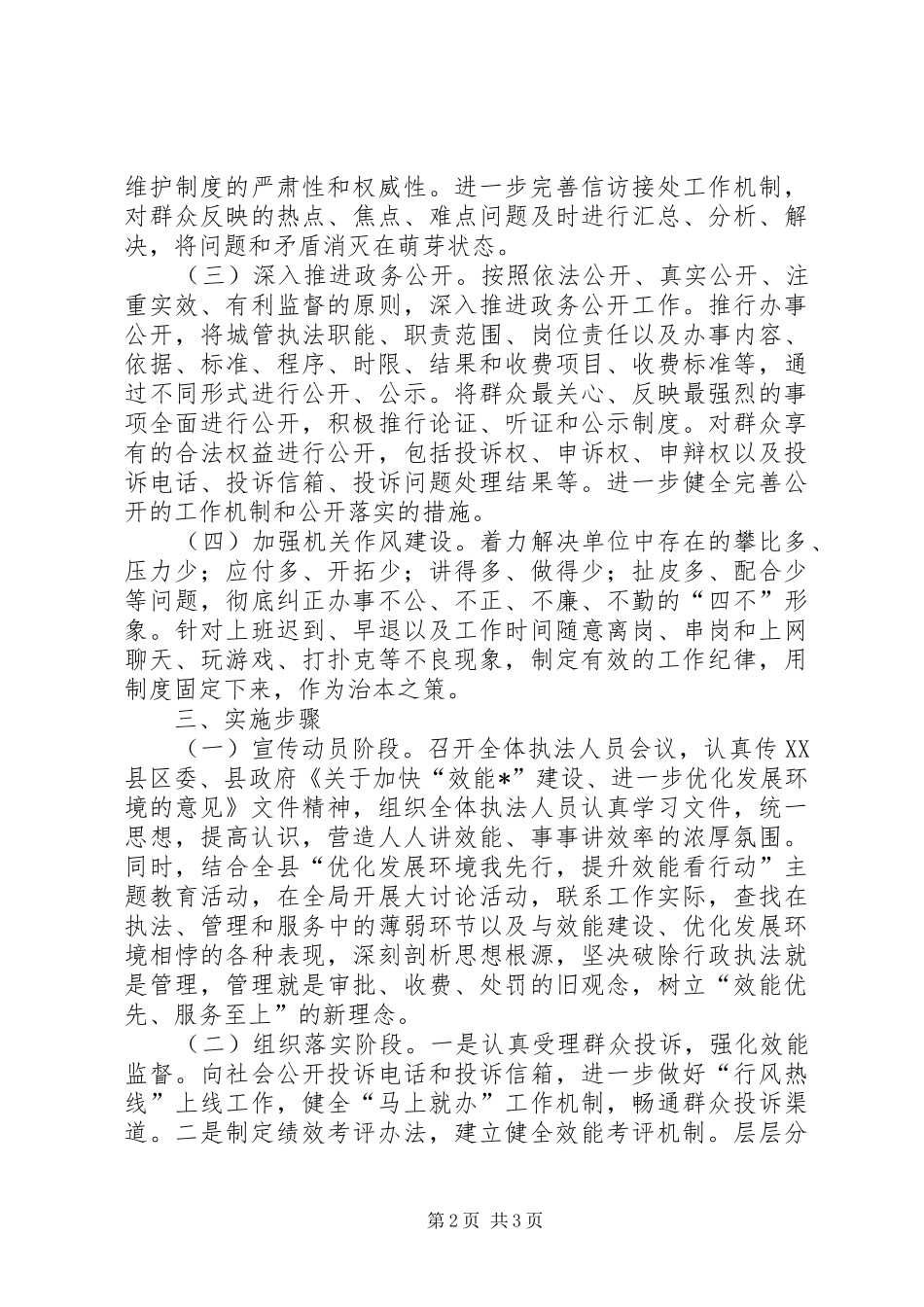 2024年机关效能建设活动的实施方案_第2页