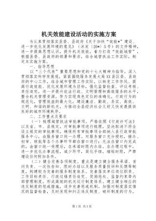 2024年机关效能建设活动的实施方案