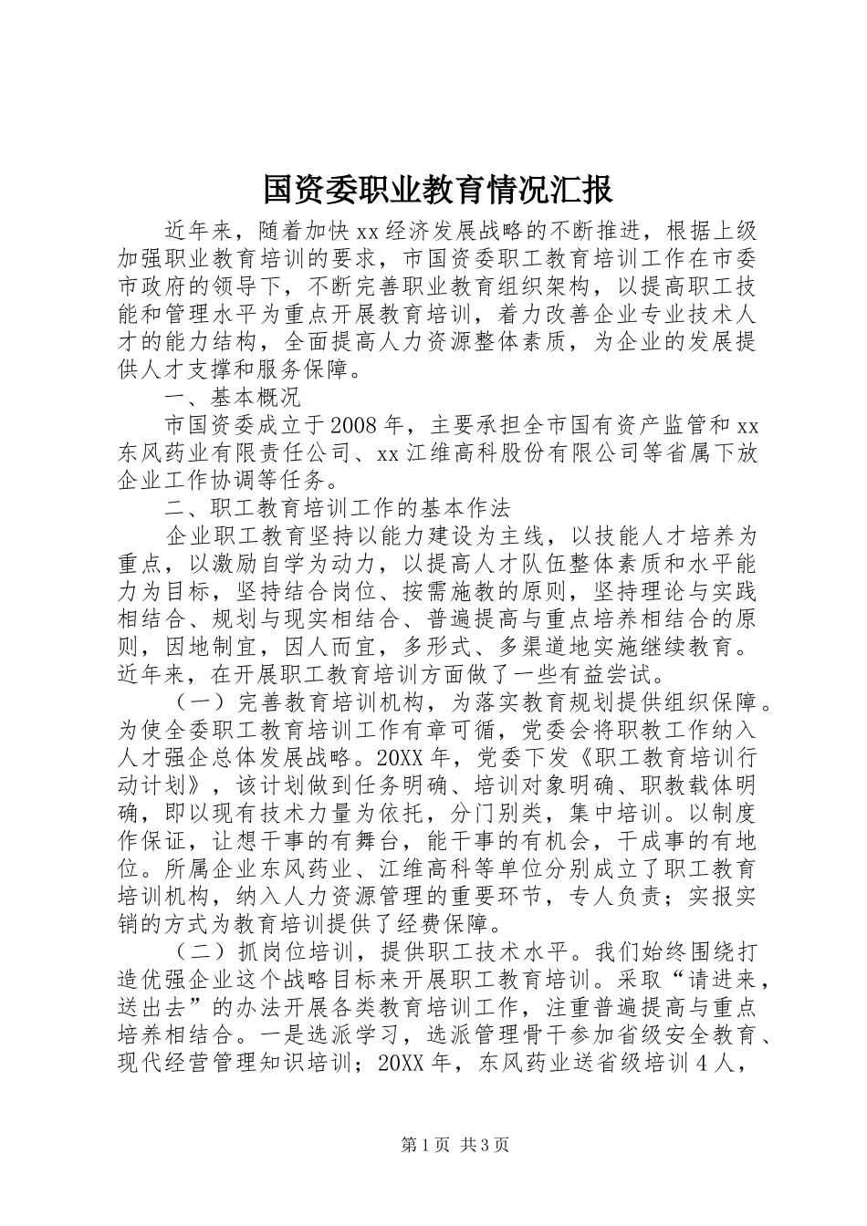 2024年国资委职业教育情况汇报_第1页