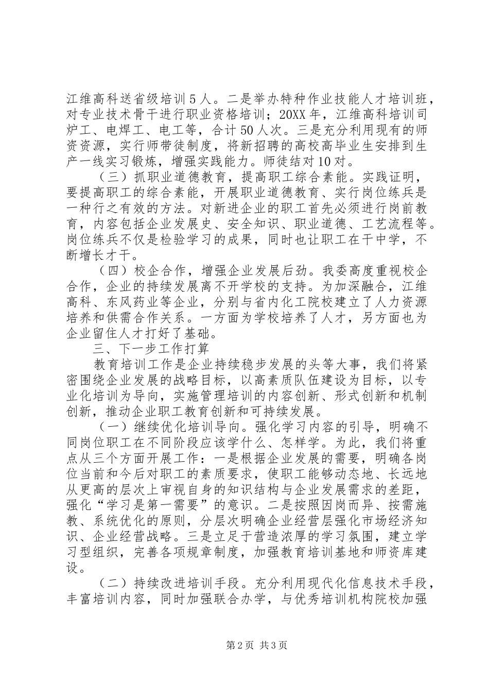 2024年国资委职业教育情况汇报_第2页