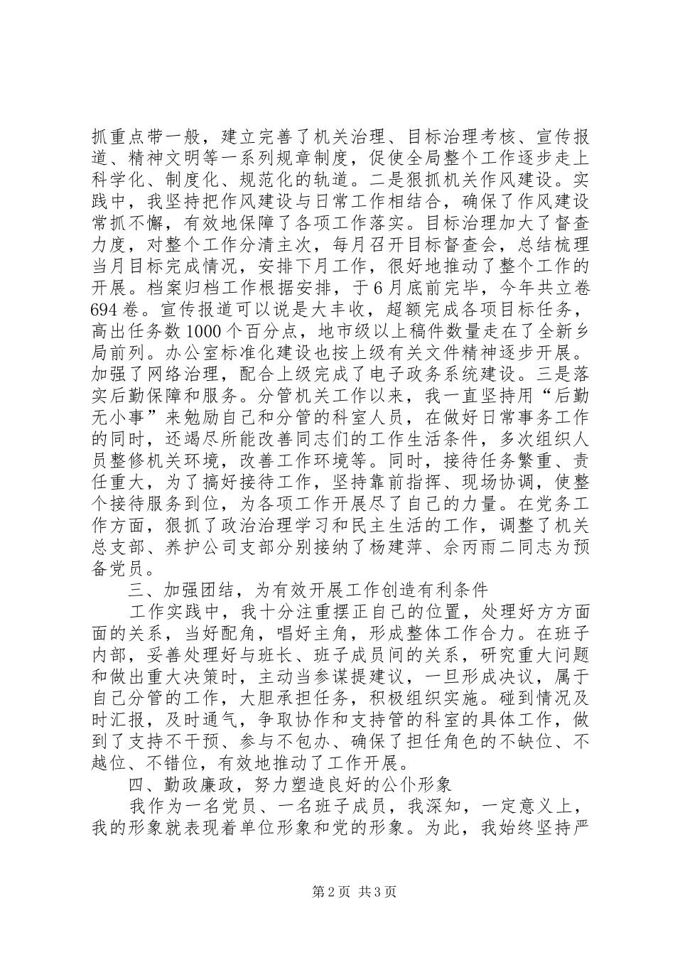 2024年河务局个人述职述廉报告_第2页