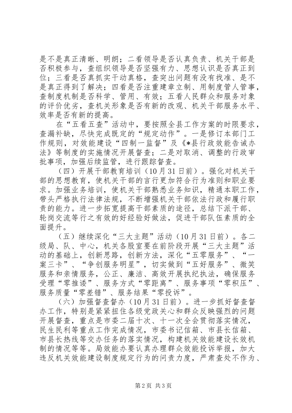 2024年机关效能建设活动实施意见_第2页
