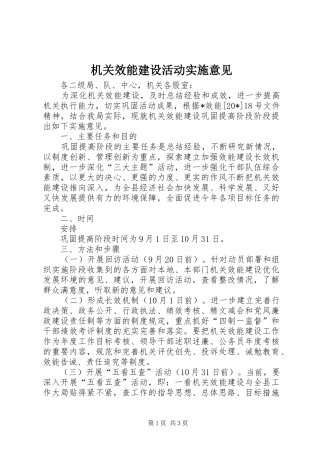 2024年机关效能建设活动实施意见