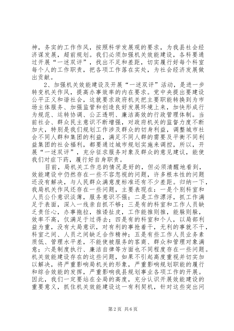 2024年机关效能建设暨廉洁会上的致辞_第2页