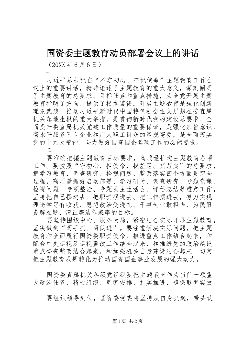 2024年国资委主题教育动员部署会议上的致辞_第1页