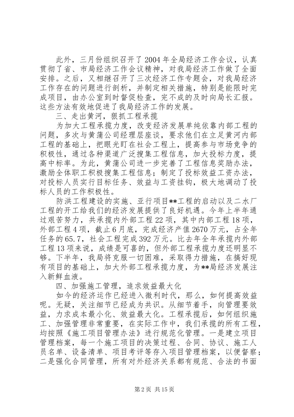 2024年河务局经济工作履职报告_第2页