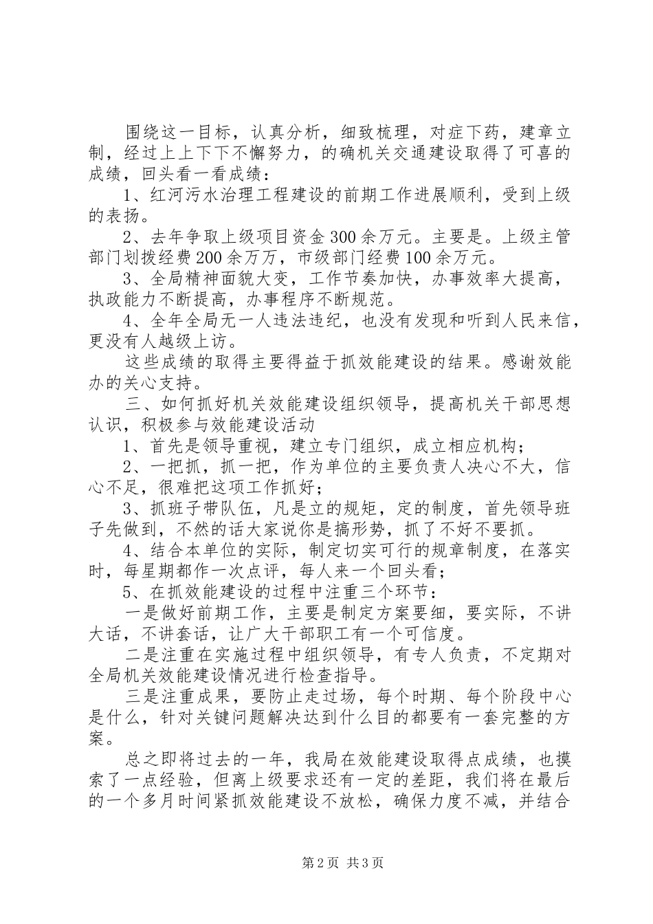 2024年机关效能建设经验介绍_第2页