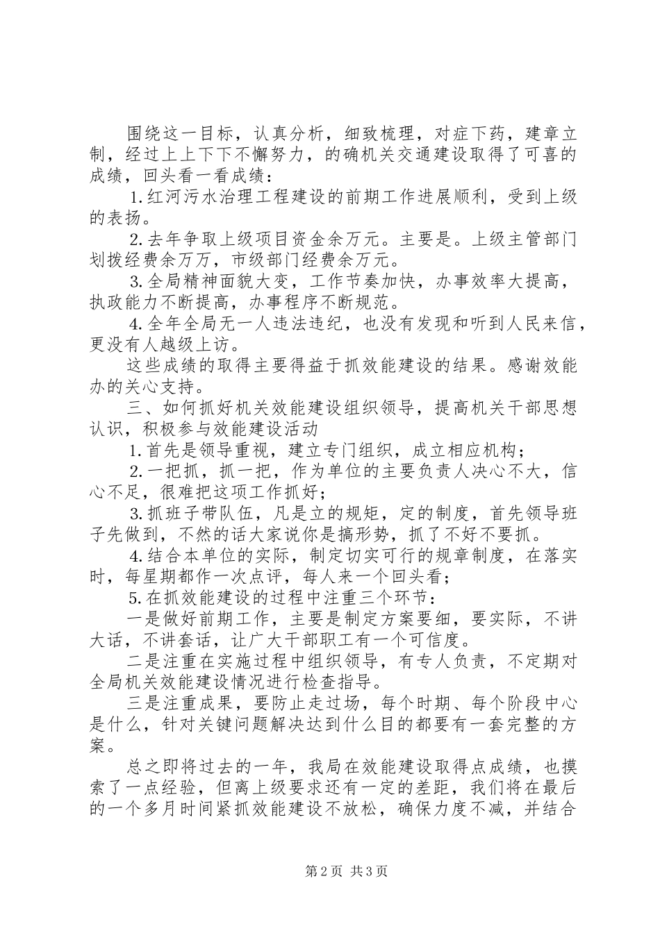 2024年机关效能建设经验介绍环保局_第2页