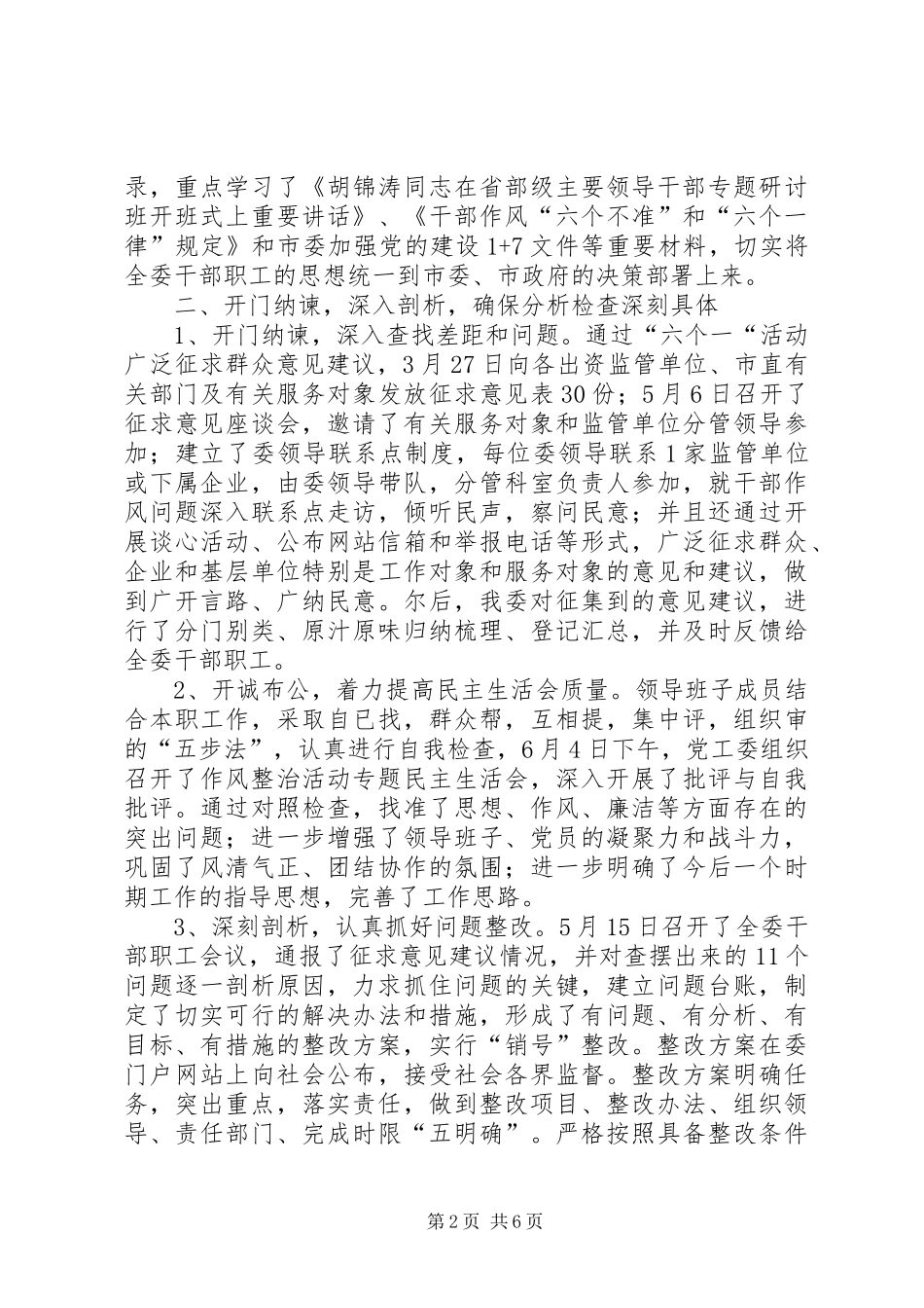 2024年国资委作风整治活动汇报篇_第2页