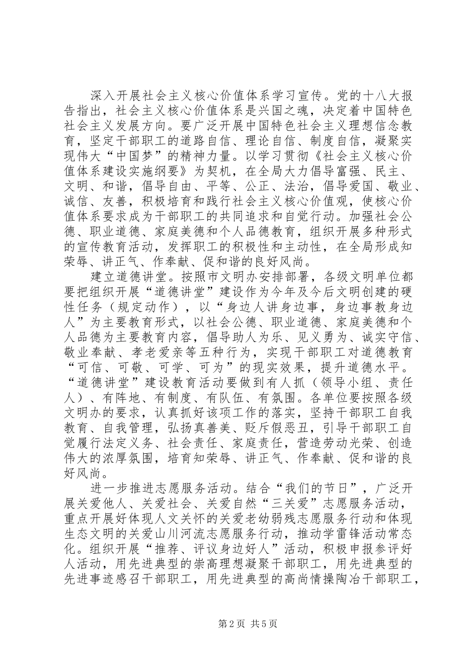 2024年河务局精神文明建设工作要点_第2页