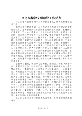 2024年河务局精神文明建设工作要点