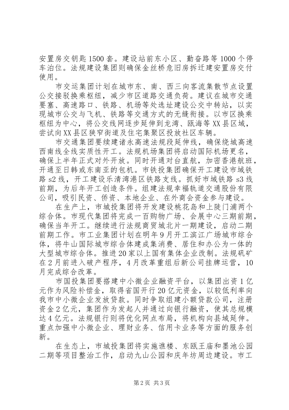 2024年国资系统单位互学互比汇报会总结_第2页