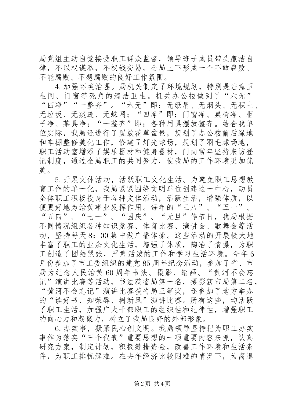 2024年河务局精神文明建设情况汇报总结_第2页