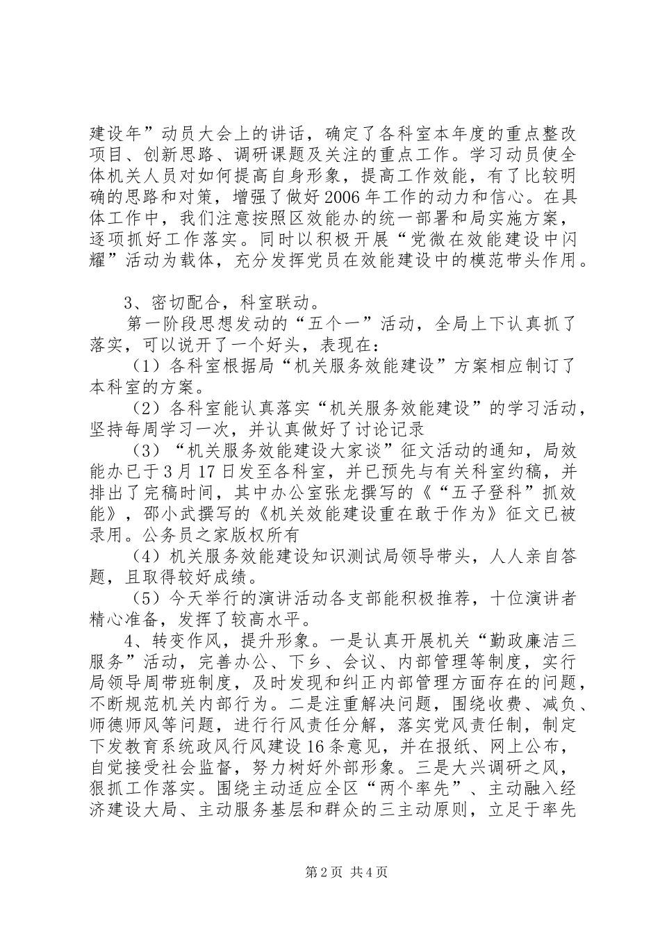 2024年机关效能建设领导致辞_第2页