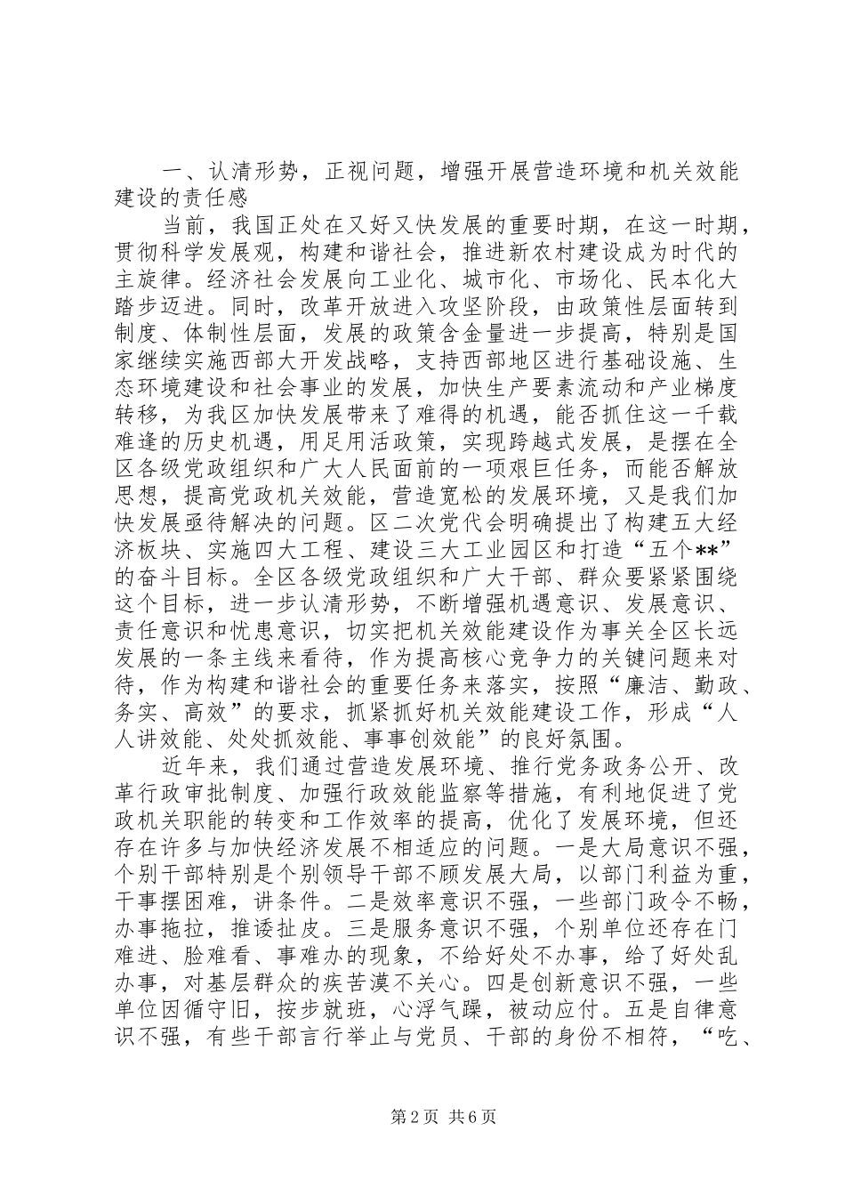 2024年机关效能建设民主测评大会上的致辞_第2页