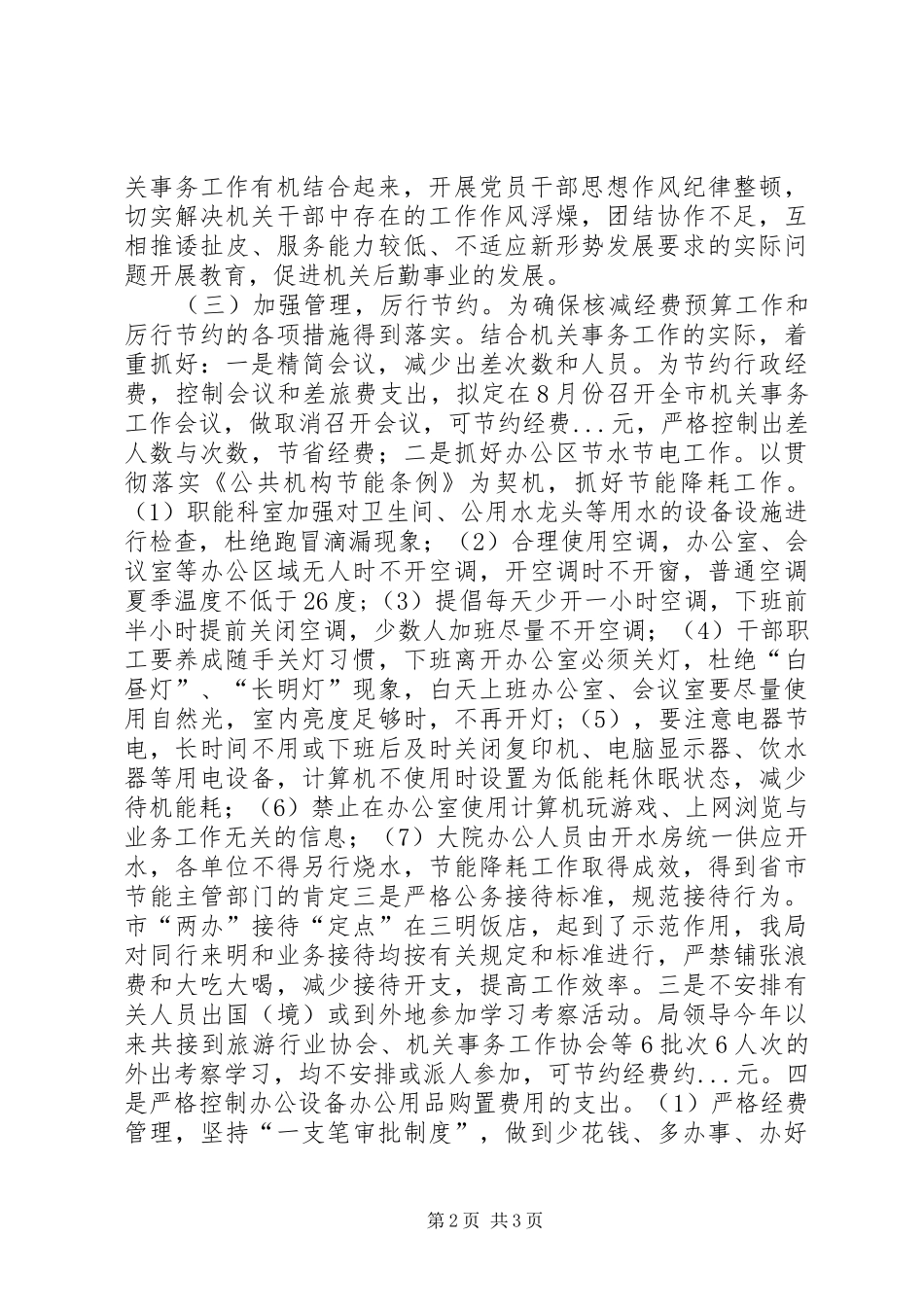 2024年机关效能建设年度工作总结_第2页