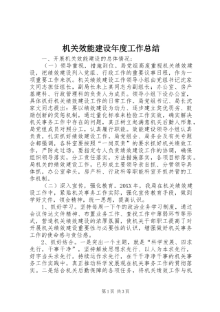 2024年机关效能建设年度工作总结