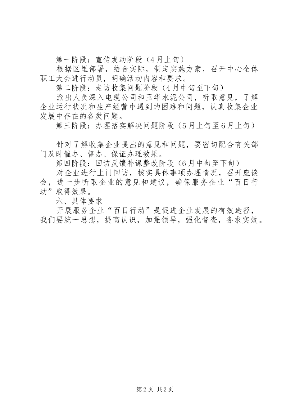 2024年国资中心百日行动实施方案_第2页