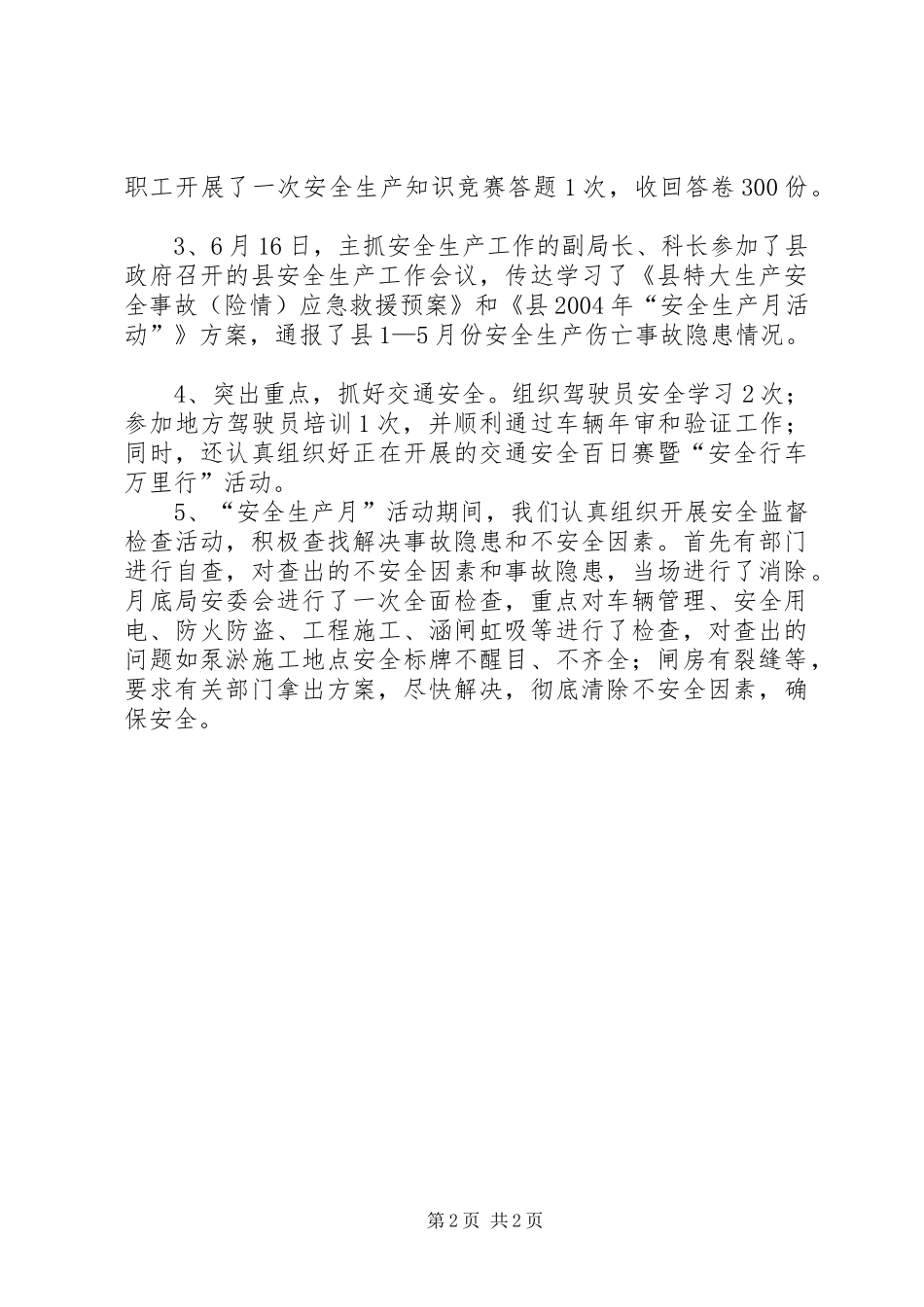 2024年河务局全国安全生产月活动总结_第2页
