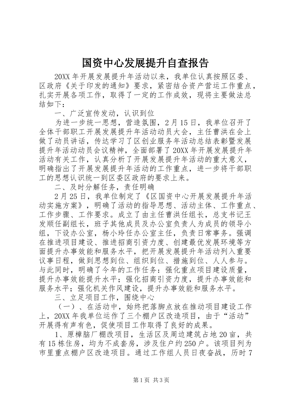 2024年国资中心发展提升自查报告_第1页