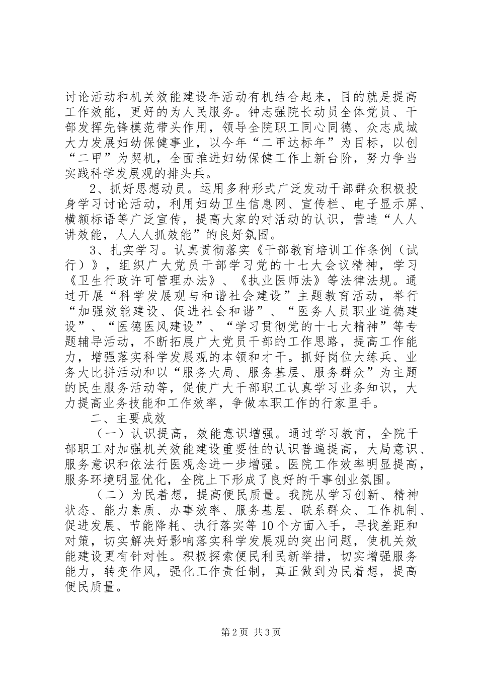 2024年机关效能建设年活动第一阶段工作总结_第2页