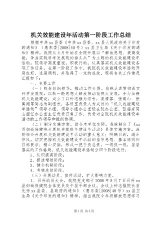 2024年机关效能建设年活动第一阶段工作总结