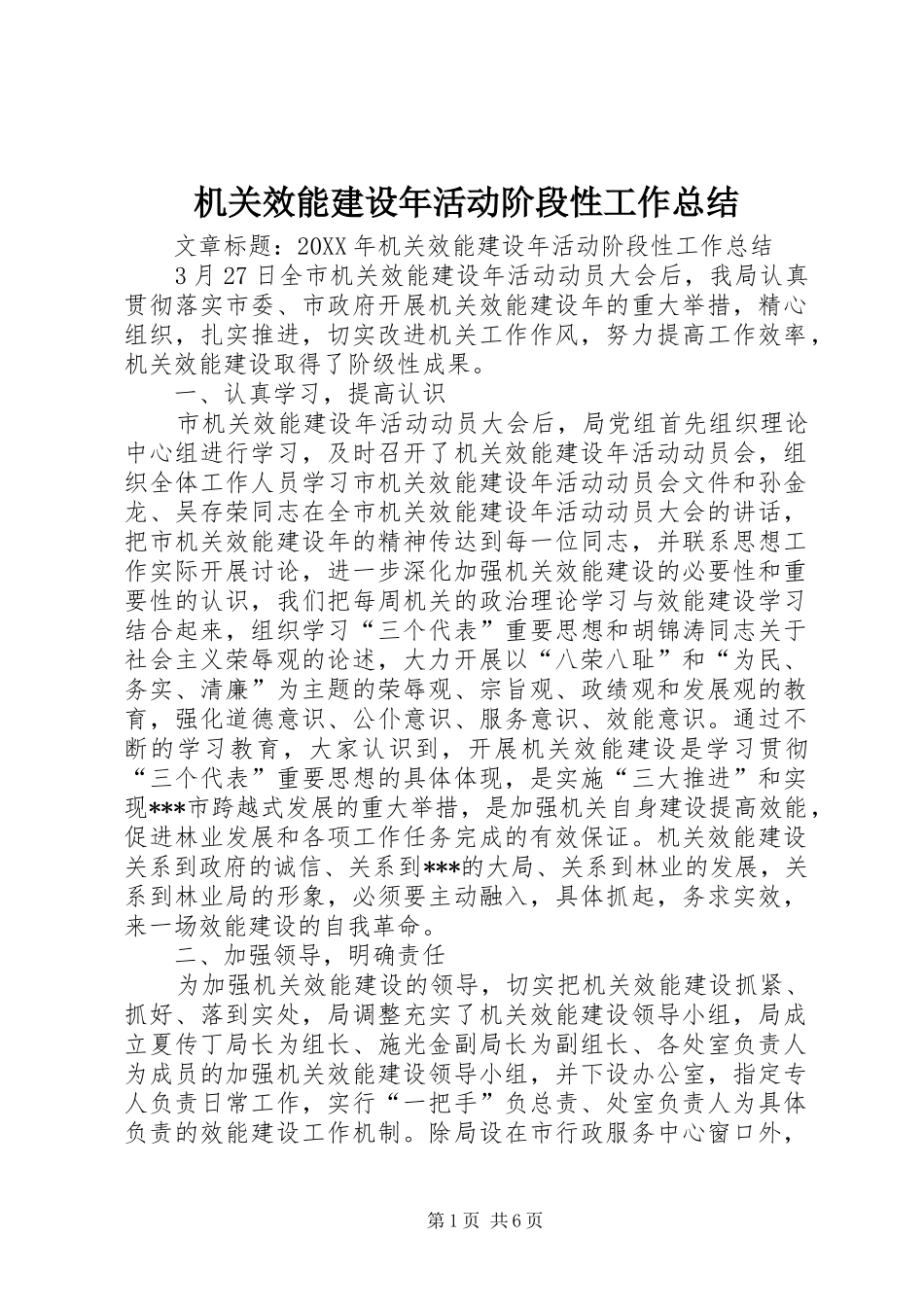 2024年机关效能建设年活动阶段性工作总结_第1页