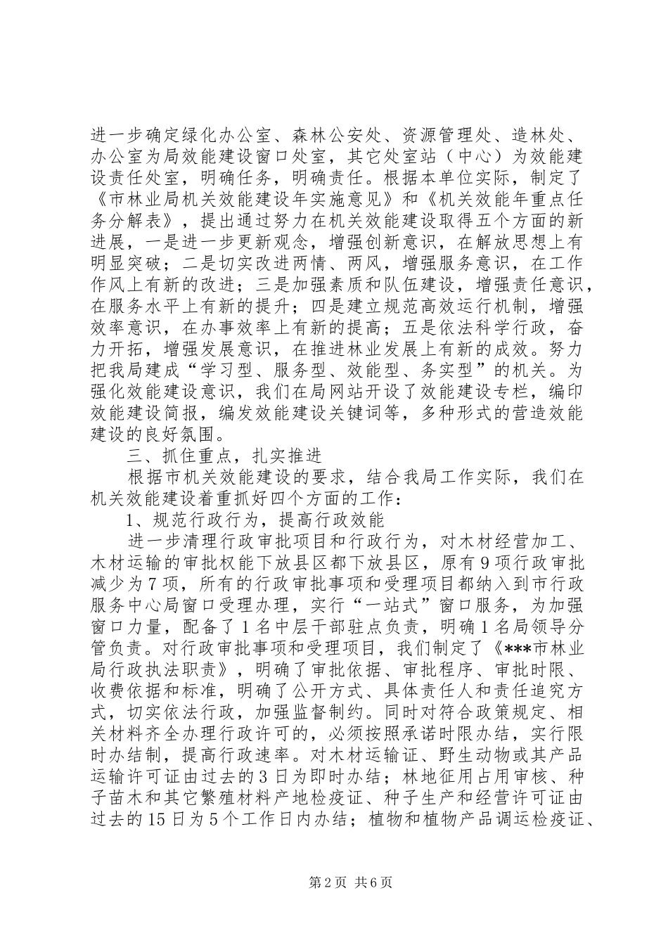 2024年机关效能建设年活动阶段性工作总结_第2页