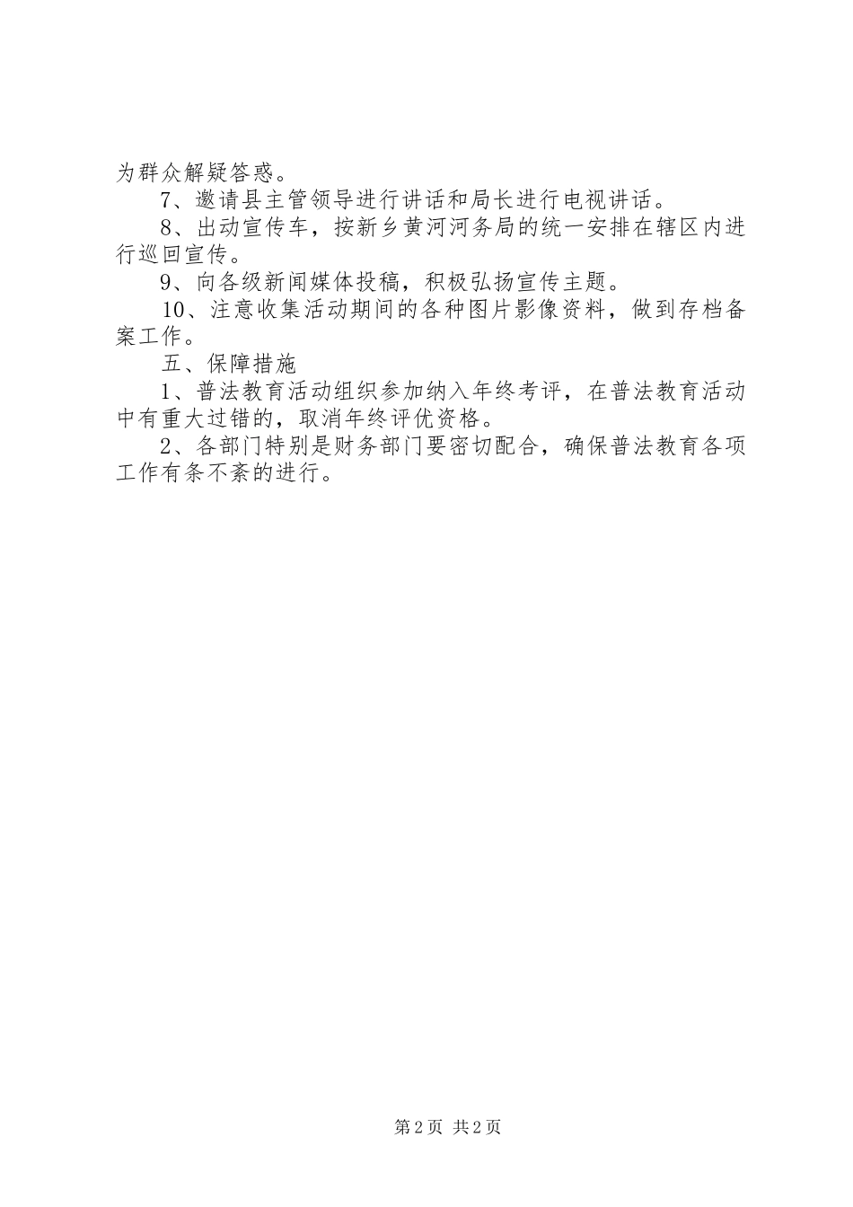 2024年河务局水日水周普法宣传方案_第2页