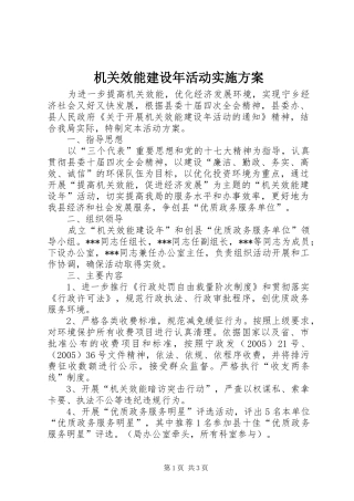 2024年机关效能建设年活动实施方案