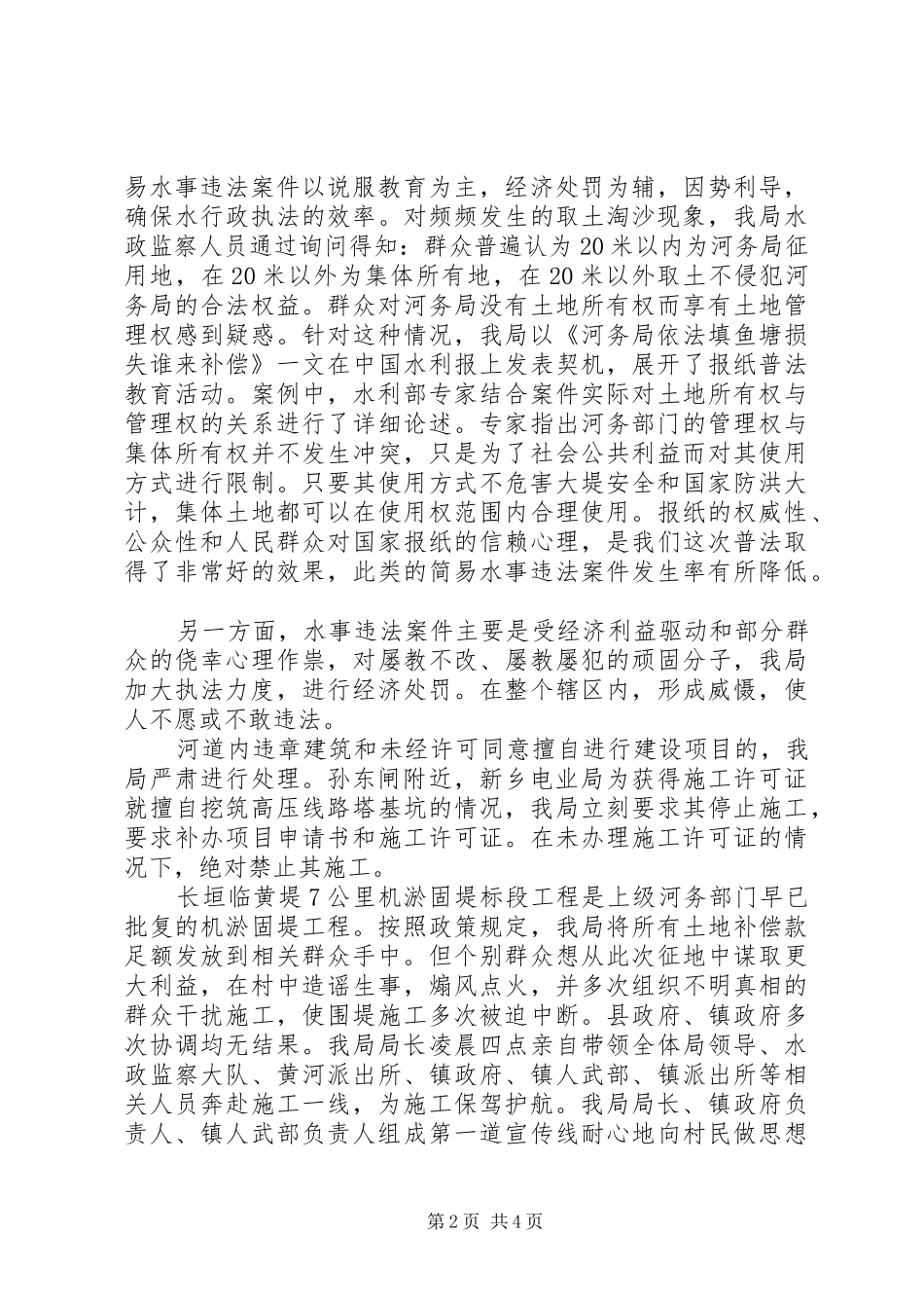2024年河务局水行政执法自查报告_第2页