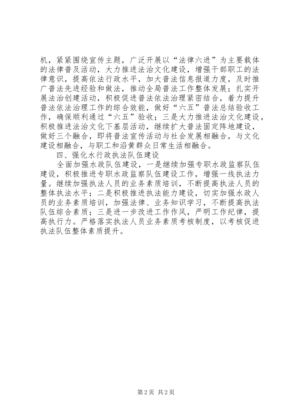 2024年河务局水政工作要点_第2页