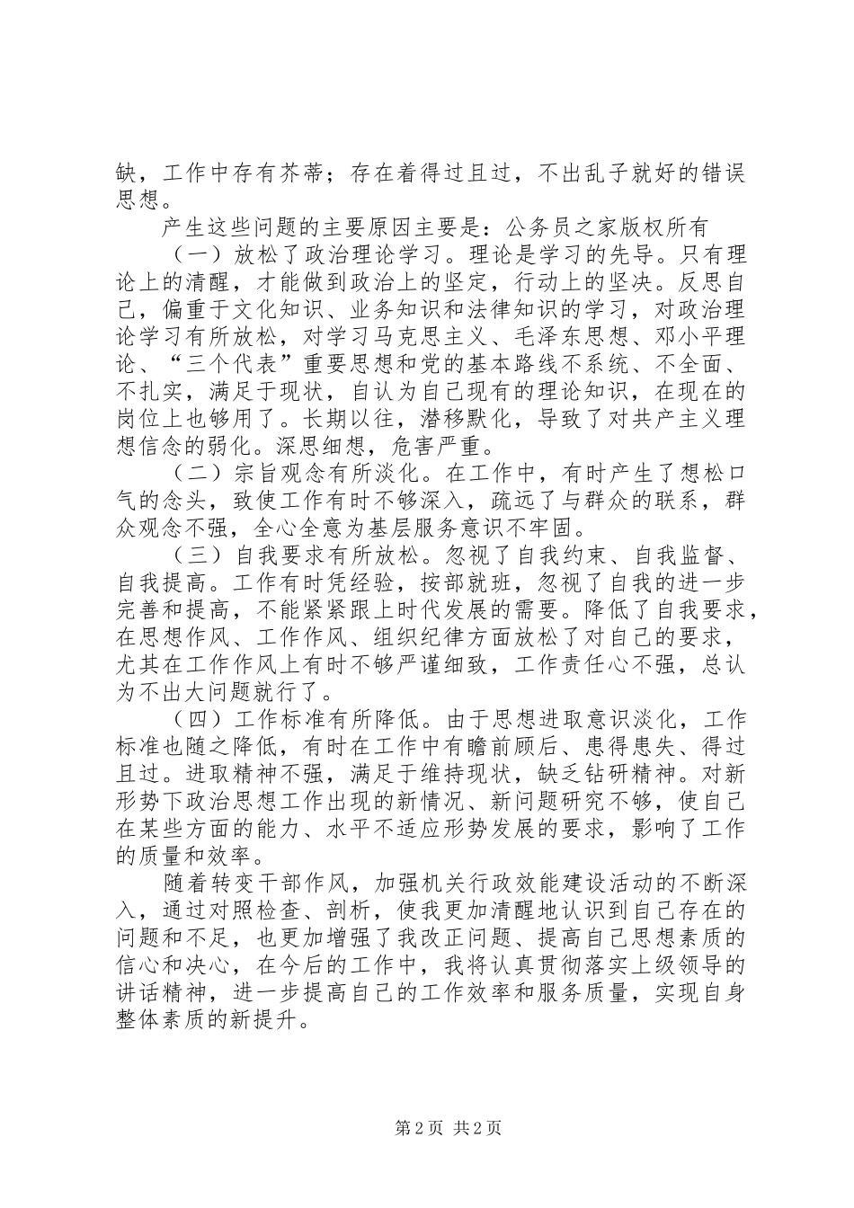 2024年机关效能建设剖析材料精华版_第2页