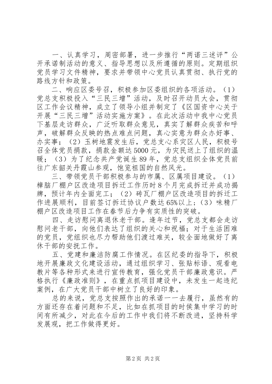 2024年国资中心资金管理自查汇报篇_第2页