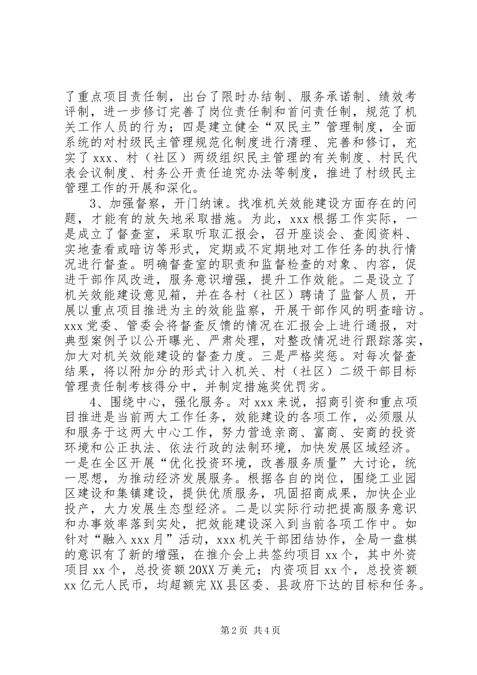 2024年机关效能建设情况总结_第2页