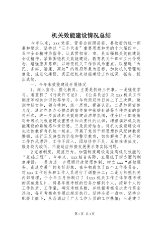 2024年机关效能建设情况总结