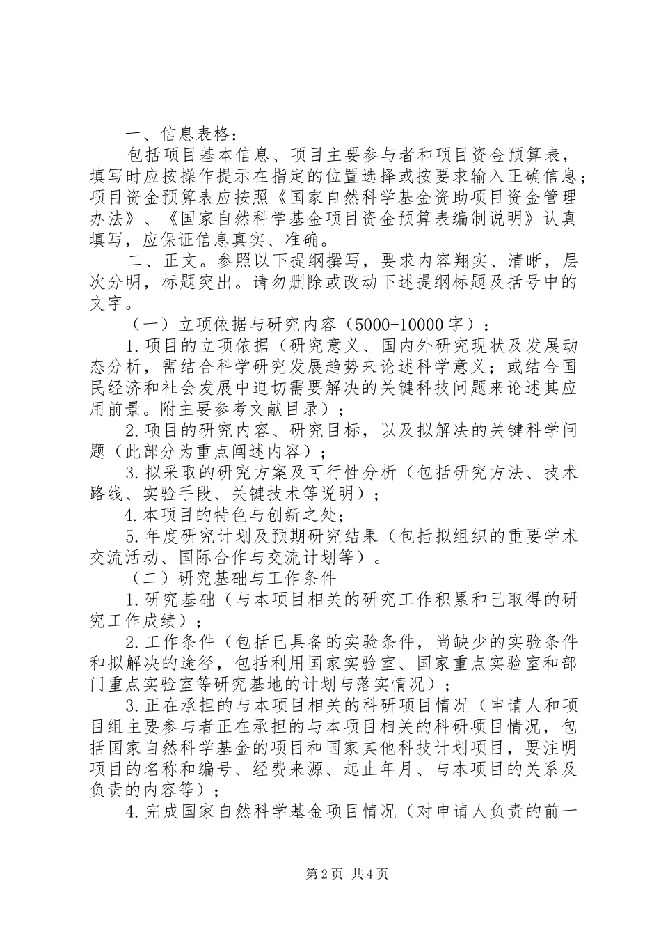 2024年国自然重点项目撰写提纲_第2页