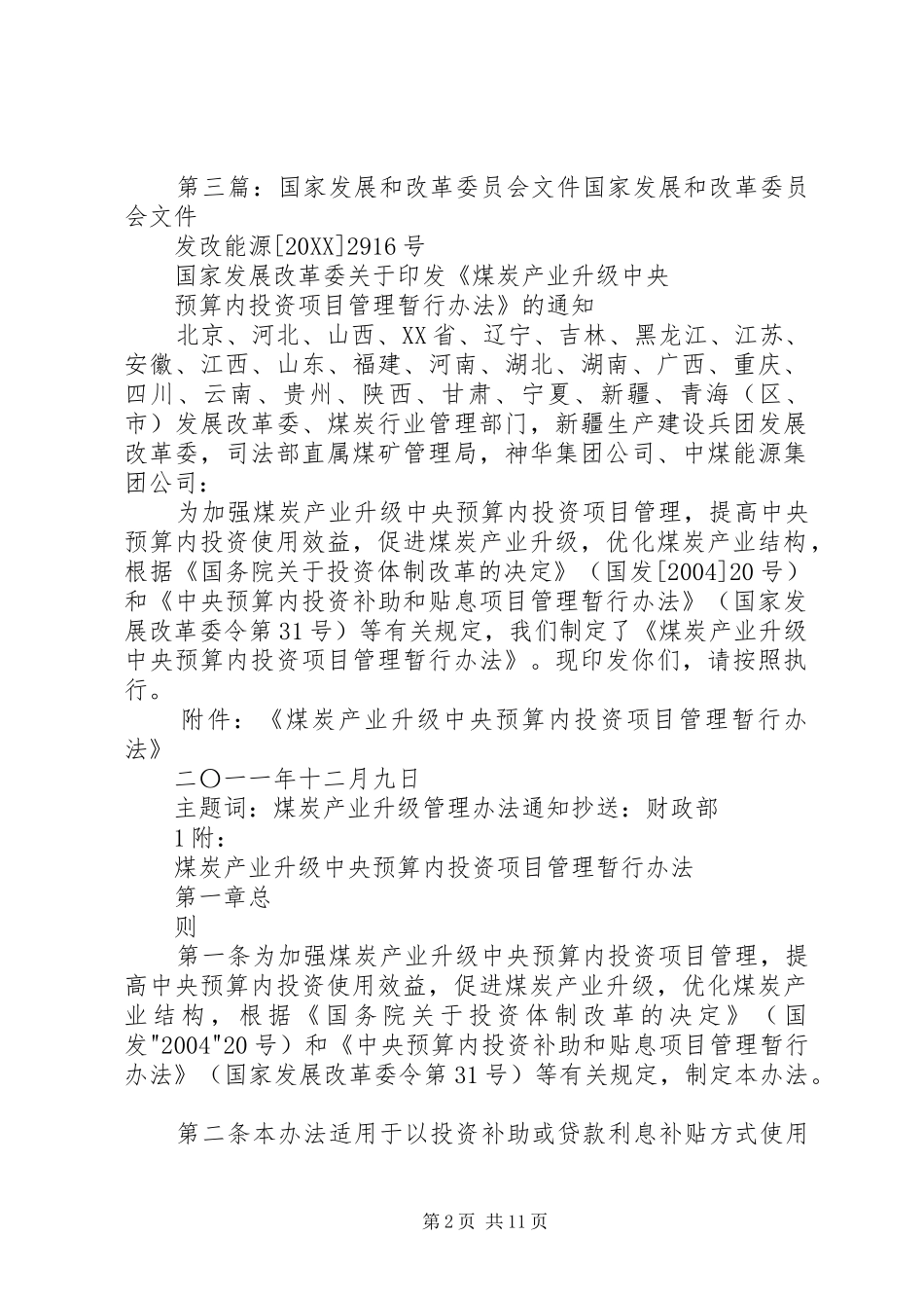 2024年国最高经济规划部门国家发展和改革委员会_第2页