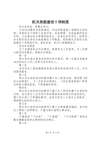 2024年机关效能建设十项制度