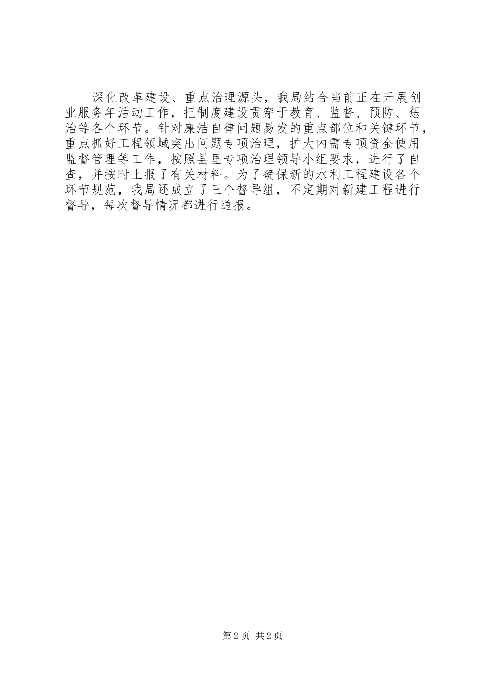 2024年河务局学习廉政准则工作汇报_第2页