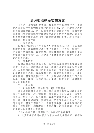 2024年机关效能建设实施方案