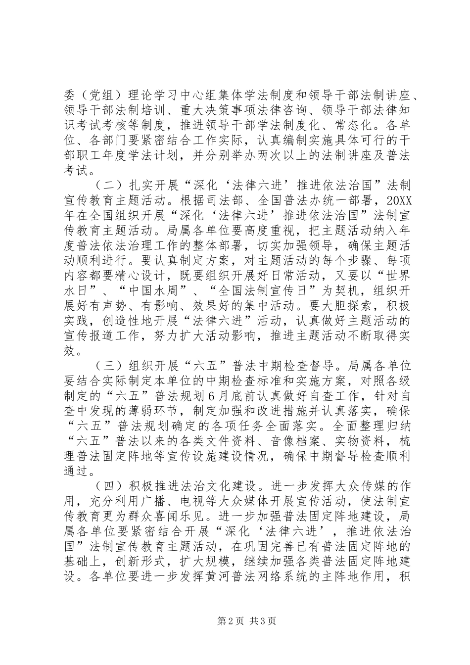 2024年河务局依法治理工作计划_第2页