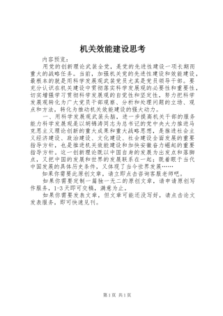 2024年机关效能建设思考