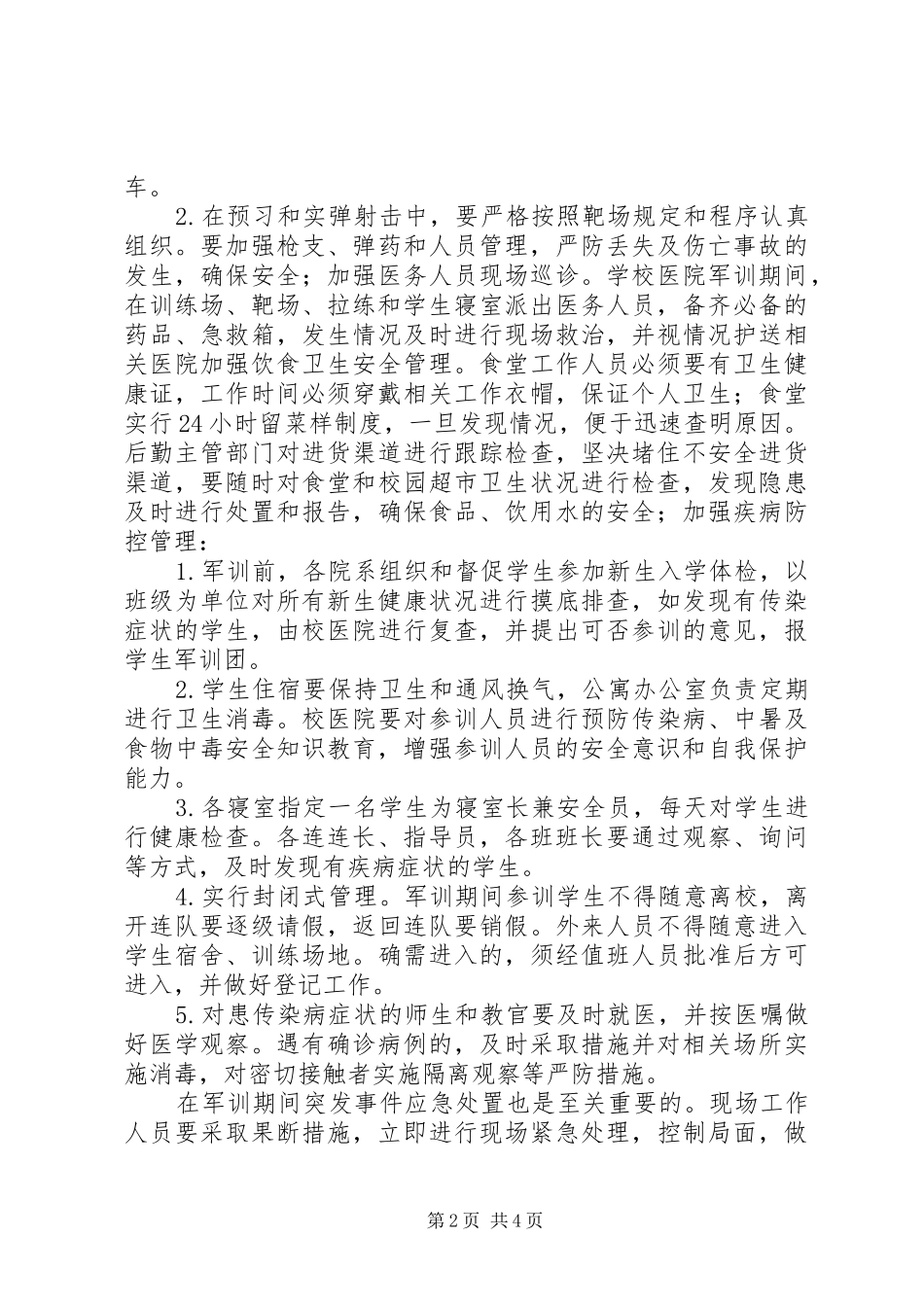 2024年哈尔滨工程大学流体力学水力学报告及答案范文大全_第2页