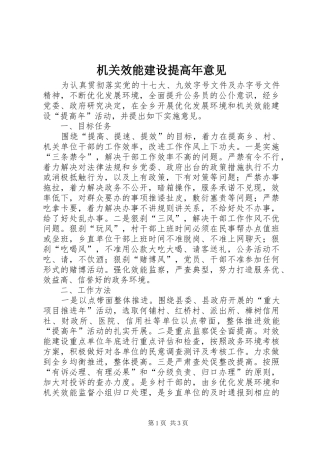 2024年机关效能建设提高年意见