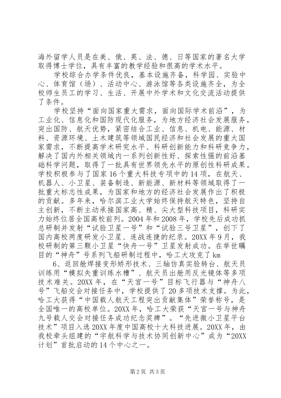2024年哈尔滨工业大学停车场方案_第2页