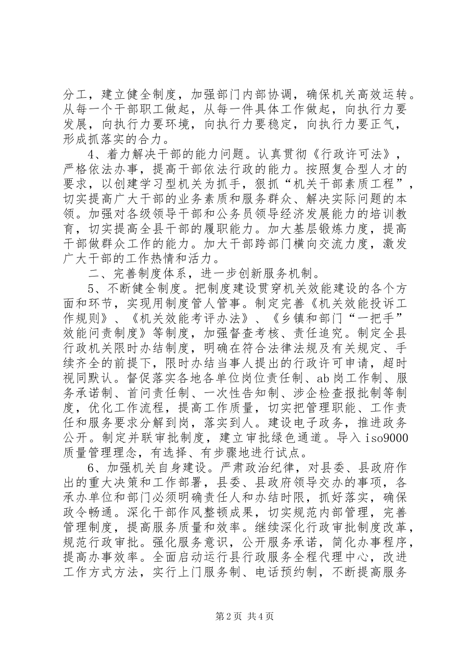 2024年机关效能建设推进年活动的实施意见_第2页