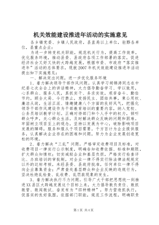 2024年机关效能建设推进年活动的实施意见