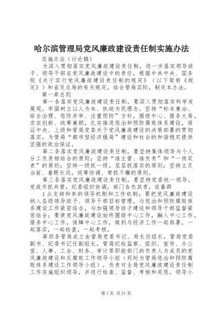 2024年哈尔滨管理局党风廉政建设责任制实施办法